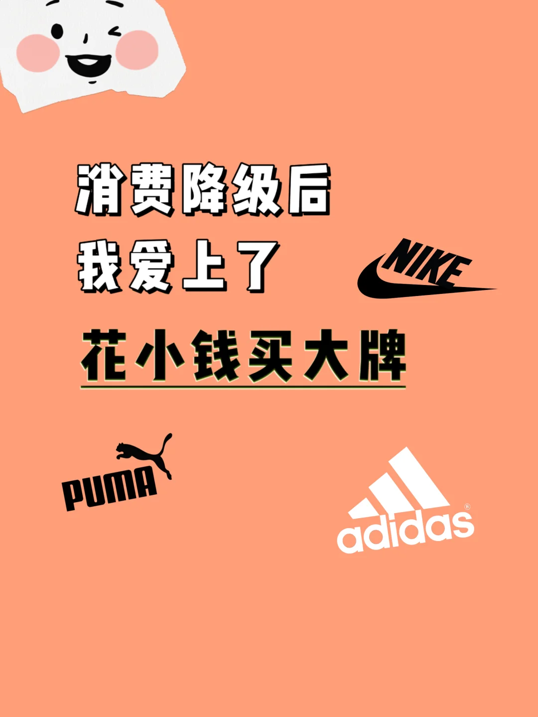 寻找想要“花小钱穿大牌”的姐妹！各大品牌