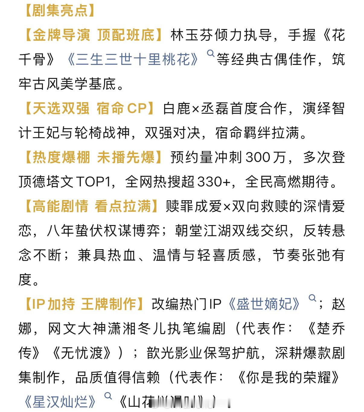 白鹿一番领衔主演莫离招商开启了，预计6.6左右暑期档腾讯视频全网独播啦！