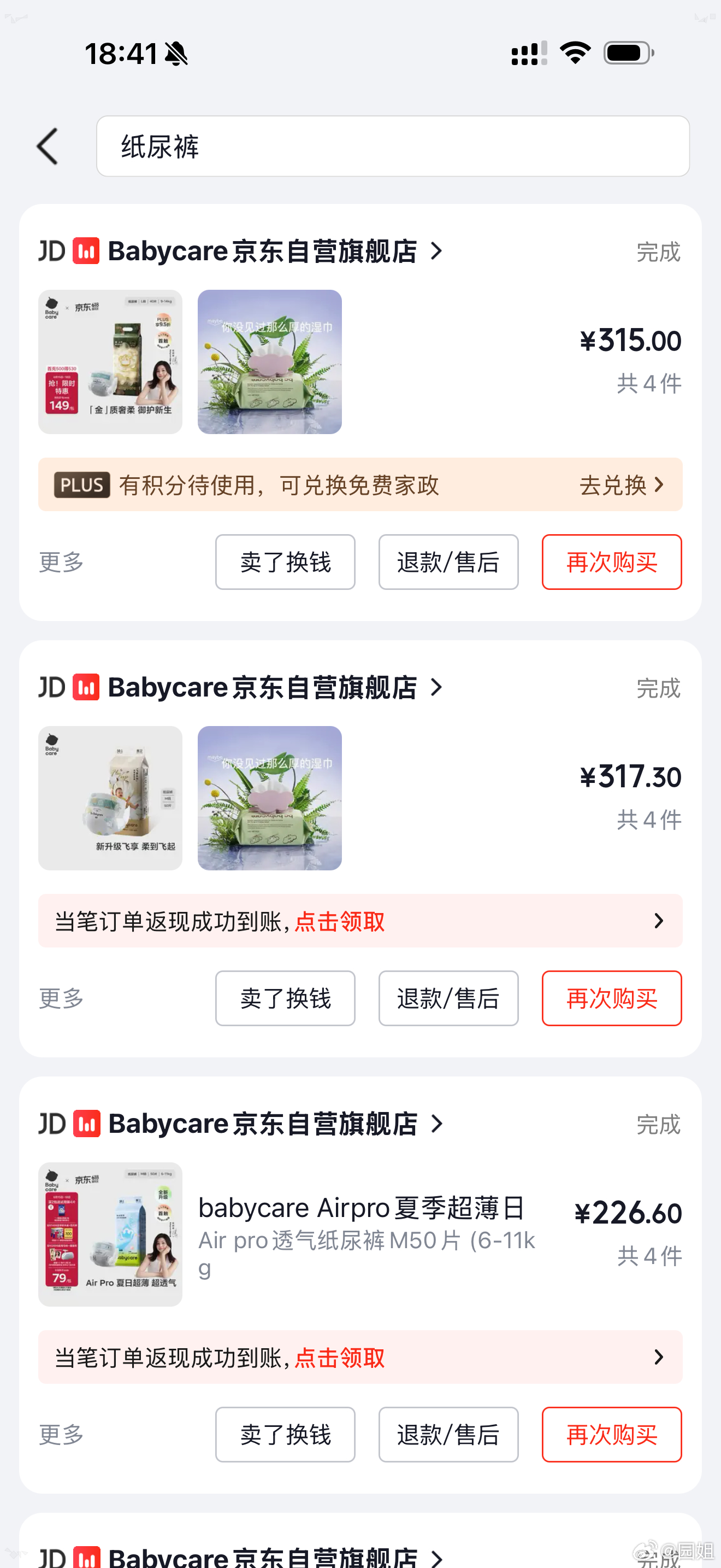 #毒纸尿裤涉事品牌#越看越生气，本来以为babycare这种品牌挺好的，不应该有