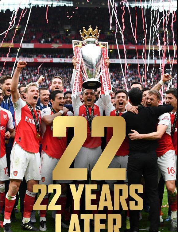 阿森納時隔22年奪英超冠軍阿森納真的做到了！！！22年啊！！從上一次奪冠到現在，