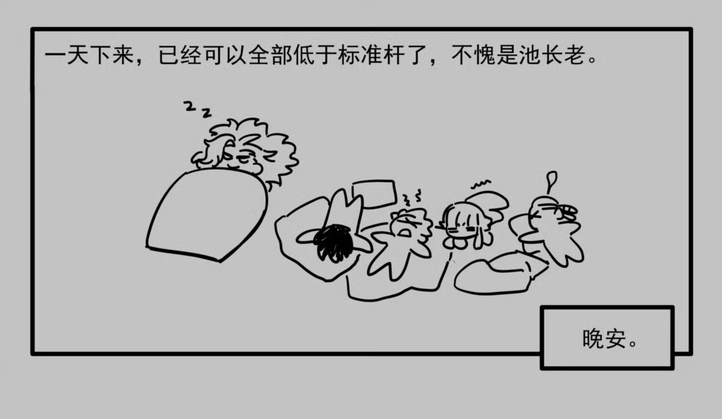 土门这大通铺真的很萌吧… 