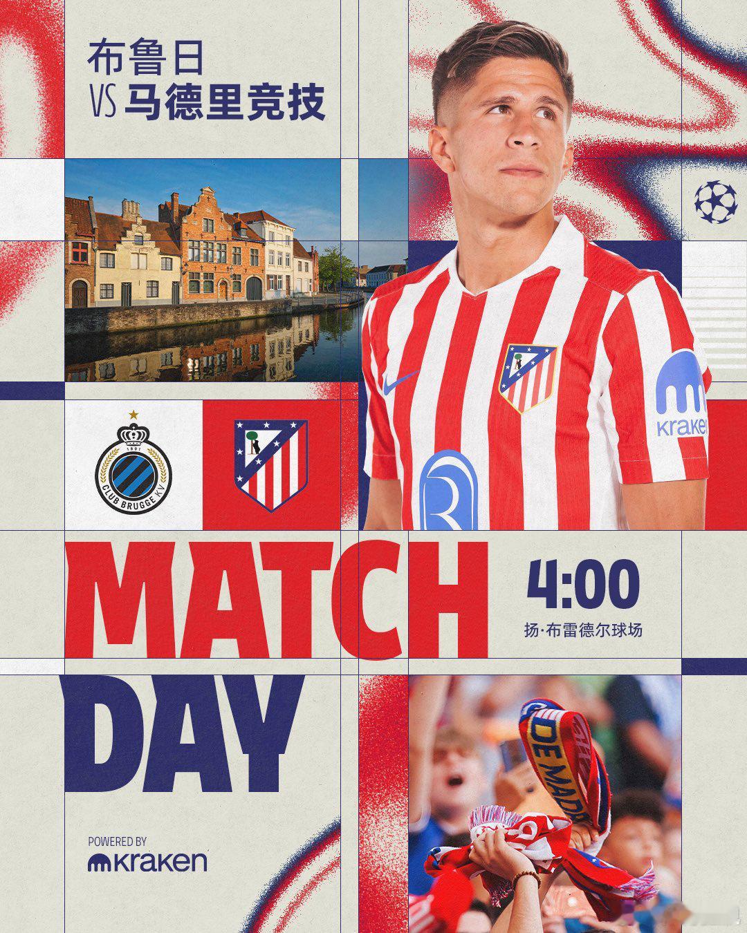 🔥比赛日⚔️🔴⚪️2025/26赛季欧冠联赛淘汰赛附加赛首回合⚽布鲁日🆚 