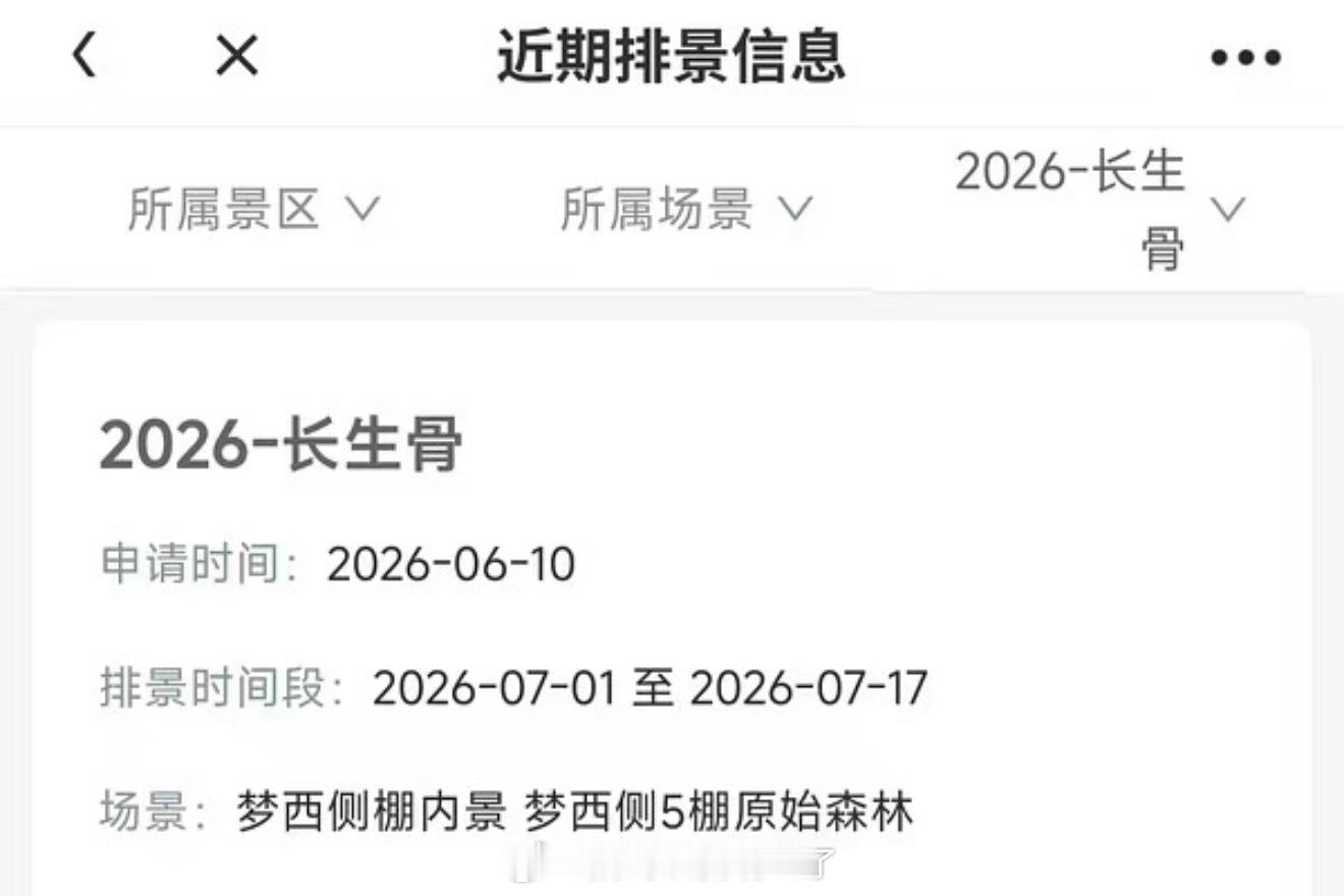 虞书欣即将进组《长生骨》 ，排景已出，影视寒冬，工作多多，原来虞书欣才是真正的神