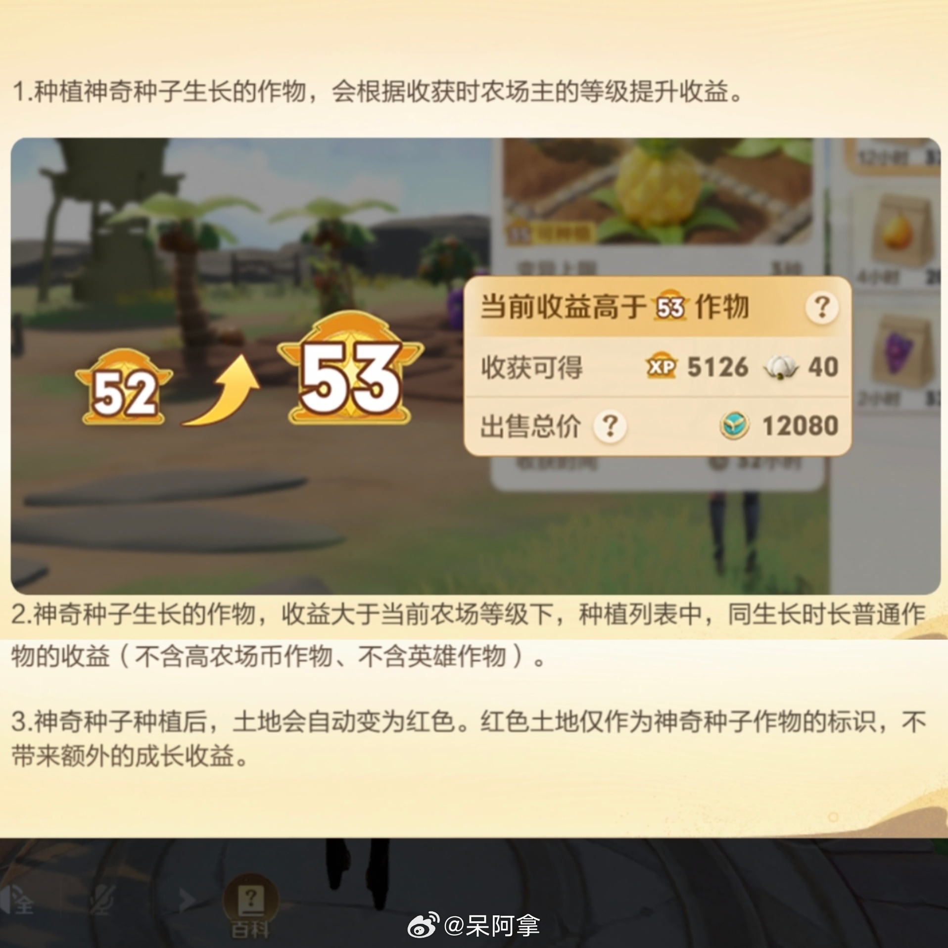 体验服农场更新，不仅有神奇种子还有加速道具王者荣耀王者荣耀