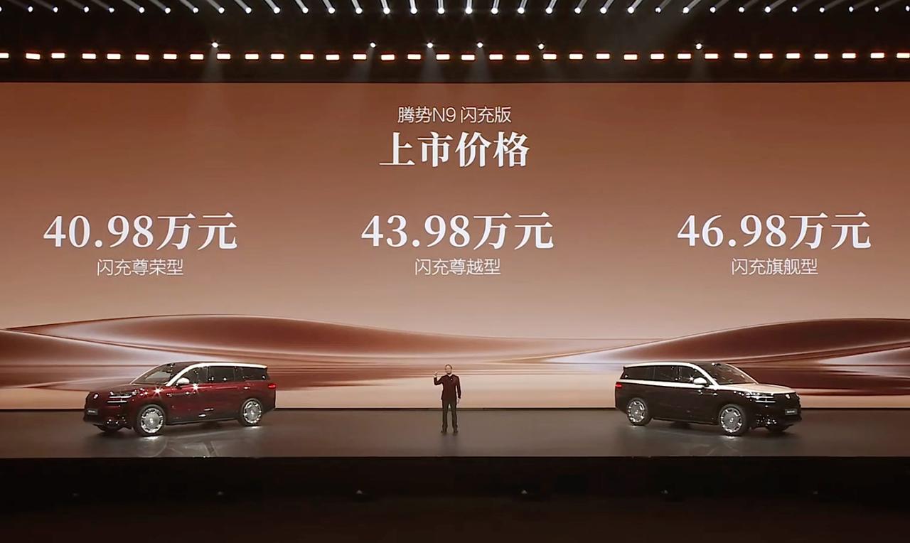 腾势N9闪充版价格发布！三个版本，40.98-46.98万

全系标配易三方，免