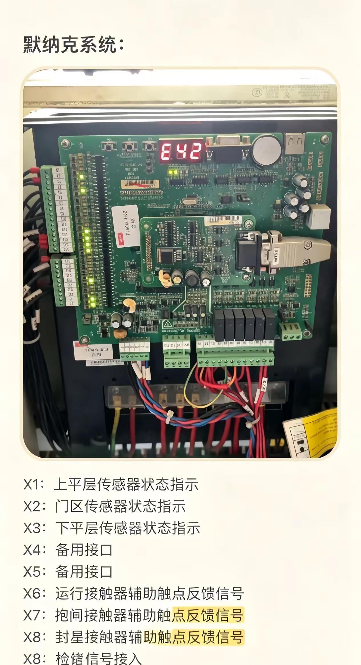 默纳克电梯系统主板解释和各安全回路操作教程能常用到的操作电梯人 电梯维保 系统技