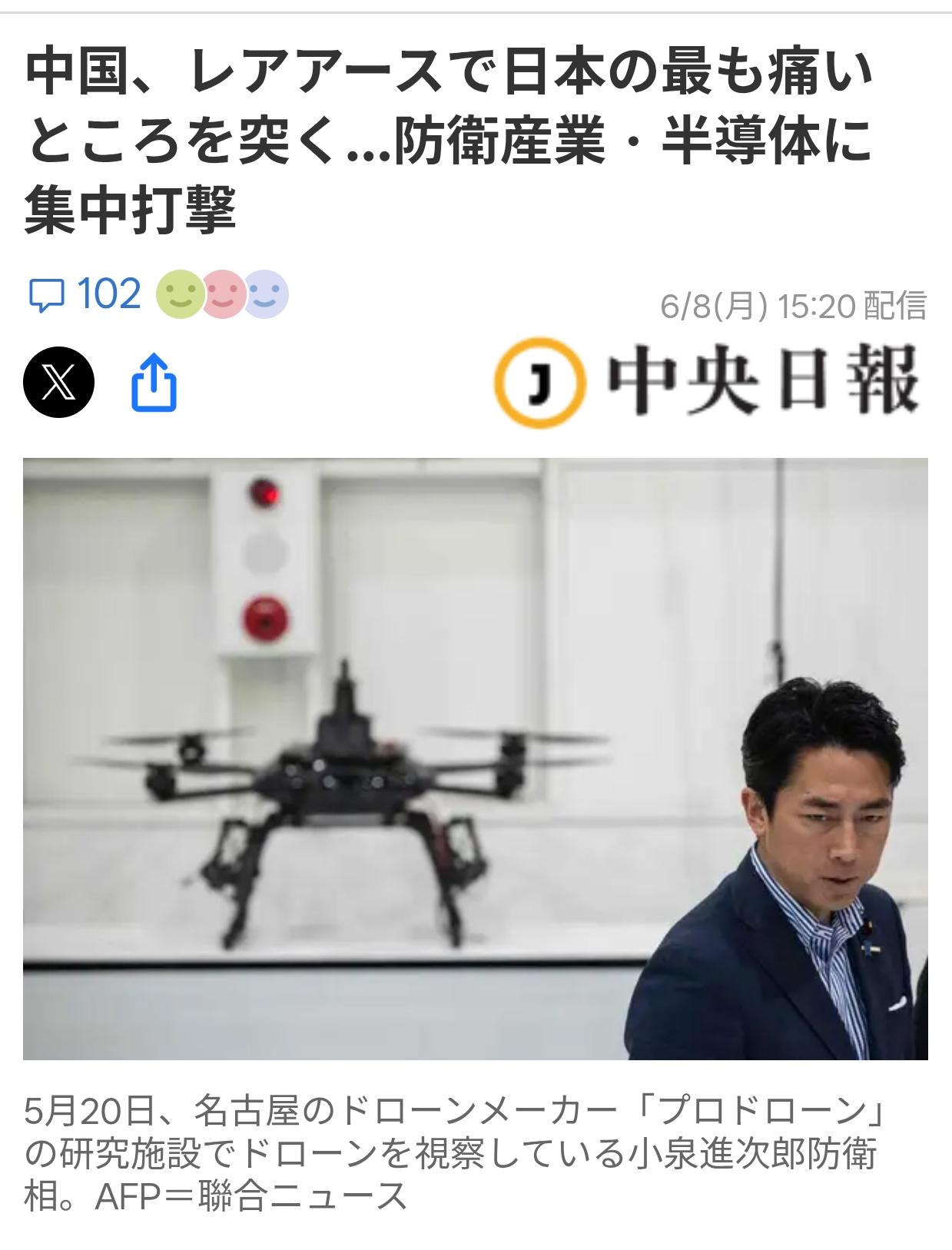 韩媒《中央日报（日语版）》6月8日以"中国击中日本的最痛点"为题，报道了日本面临