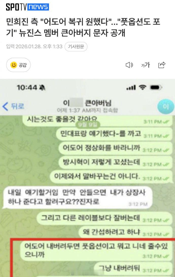 闵熙珍公开和李惠仁大伯聊天记录 闵熙珍前代表的诉讼代理人金善雄在紧急记者招待会上