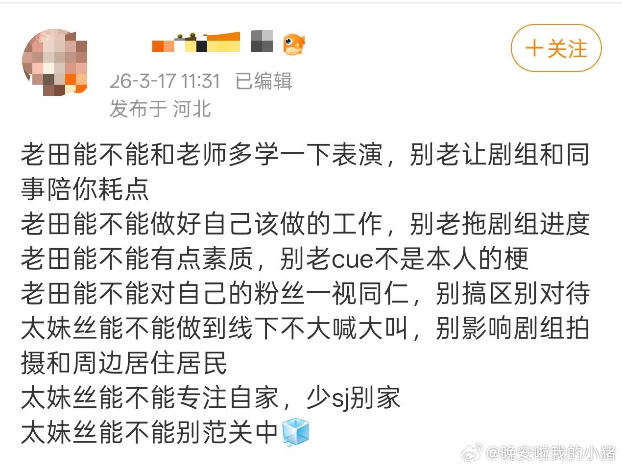 田曦薇和闫桉粉丝咋了？ 