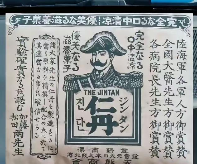 日本侵华密码。抗日战争爆发前，中国各地莫名其妙出现大量仁丹的广告，而且仁丹的广告