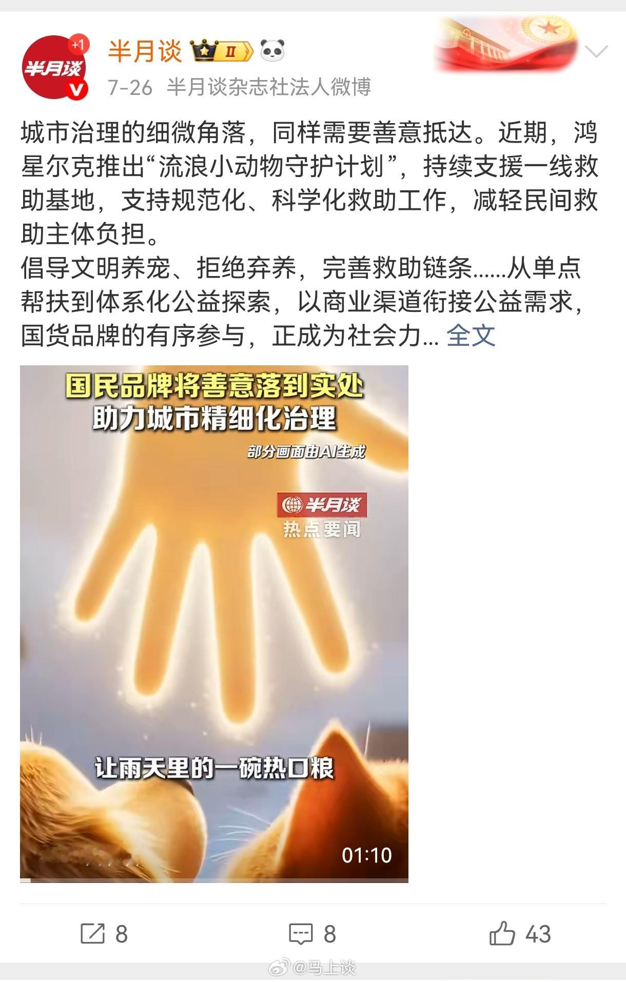 官媒力挺鸿星尔克流浪动物公益 看起来像是跟发话题，但这种跟发，也揭示了国内为什么