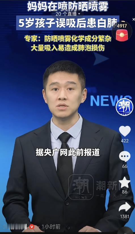 河南，一女子准备带孩子出门去玩。临出门前，女子照例拿起防晒喷雾，对着自己一顿猛喷