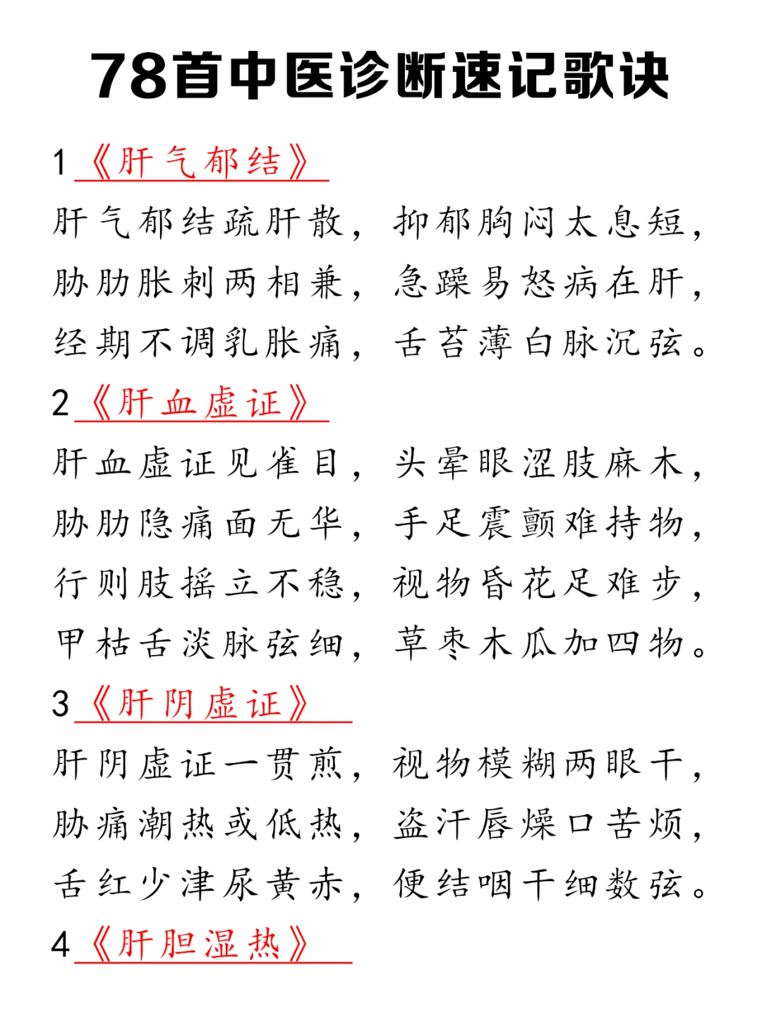 78首中诊速记歌诀 码住狠狠背~