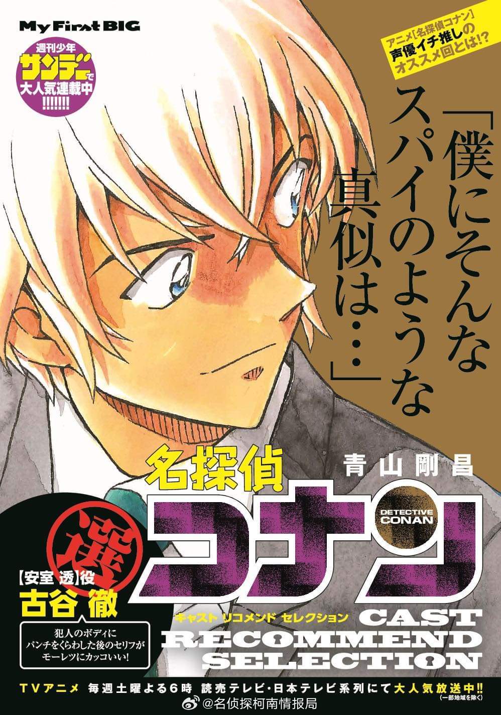 #名侦探柯南# 安室透 杂志封面 ​​​