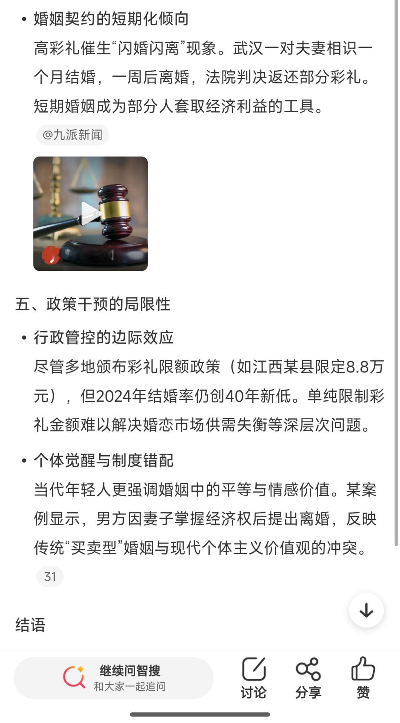 2025年民政部数据显示，在有彩礼的婚姻中，10万以下彩礼婚姻，五年内离婚率是1