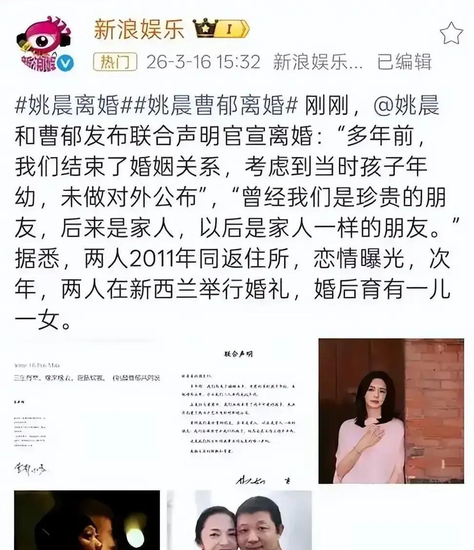 3月18日清晨，姚晨曹郁离婚消息爆出不足48小时，体面官宣却瞬间变味成全网扒皮大