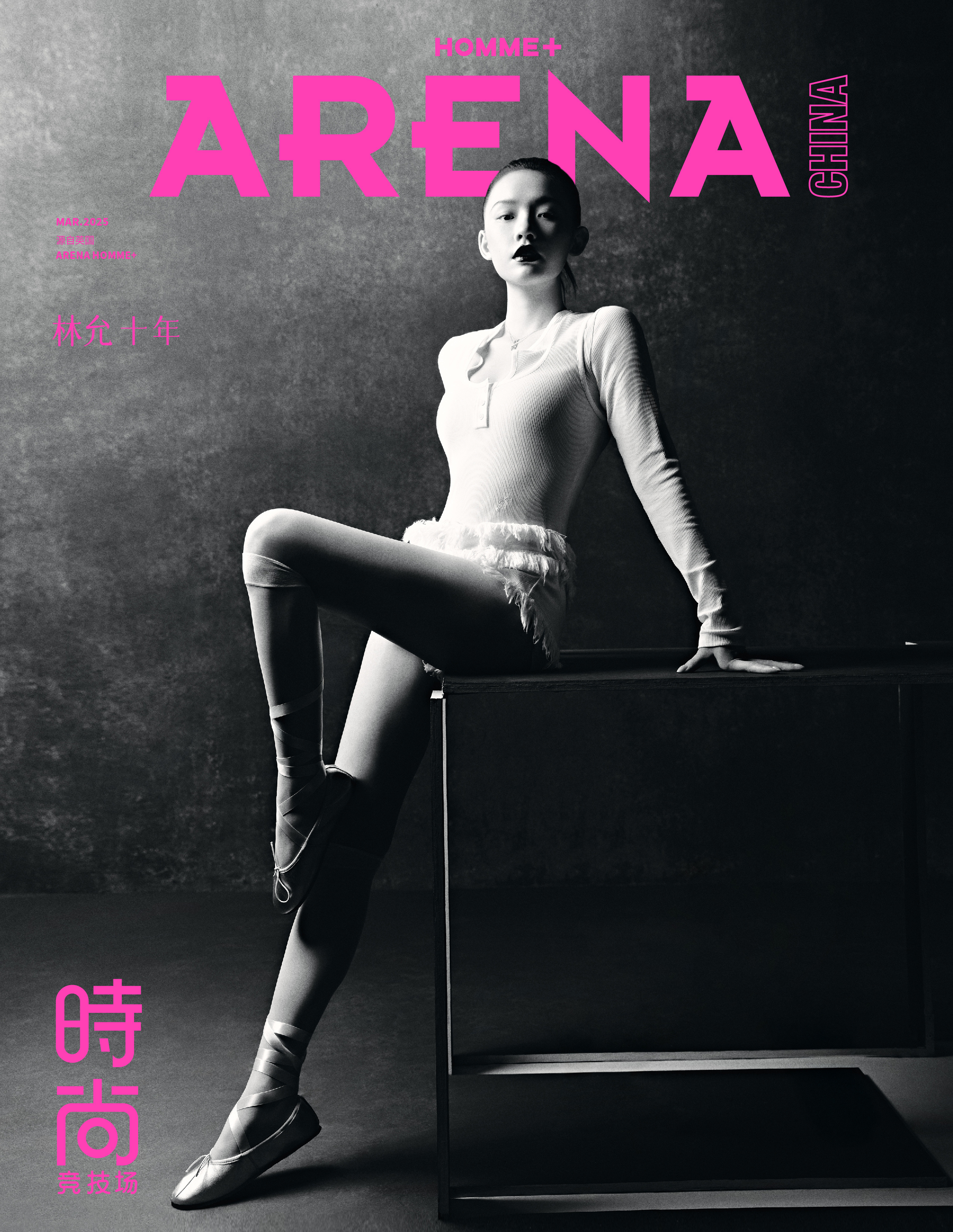 📷林允✖️ARENA 酷黑唇妆封面大片，高级感满满-林允酷黑唇妆大片 -林允A