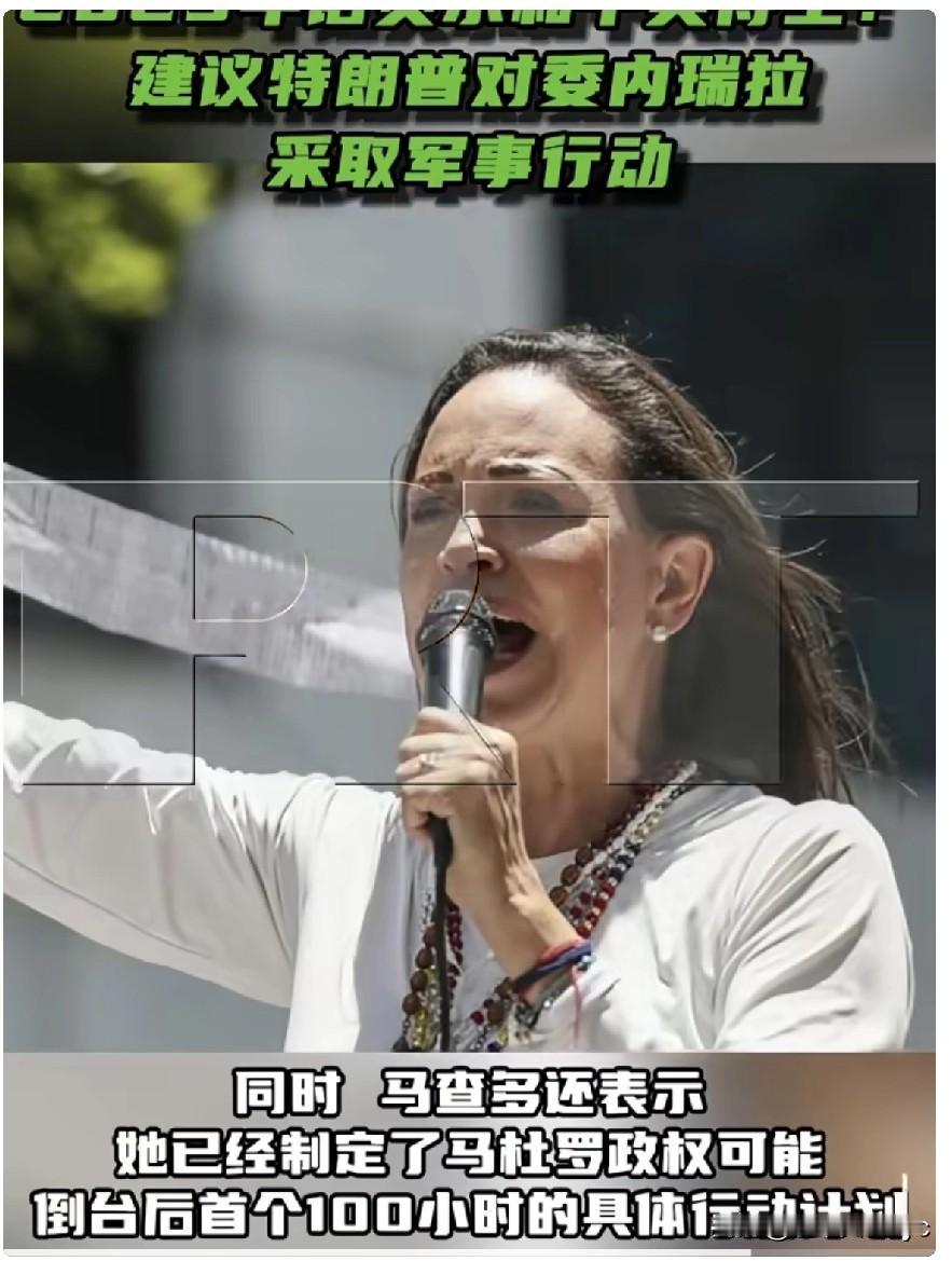 近日，2025年诺贝尔和平奖得主、委内瑞拉反对派领导人玛丽亚·科里纳·马查多在接