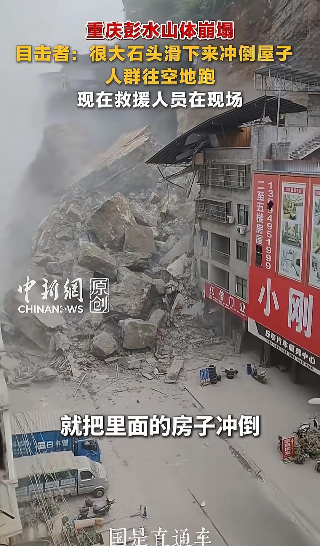重庆彭水山体垮塌，被埋在房子底下的人，要靠命扛了，石头太大，路又窄，救援机器估计
