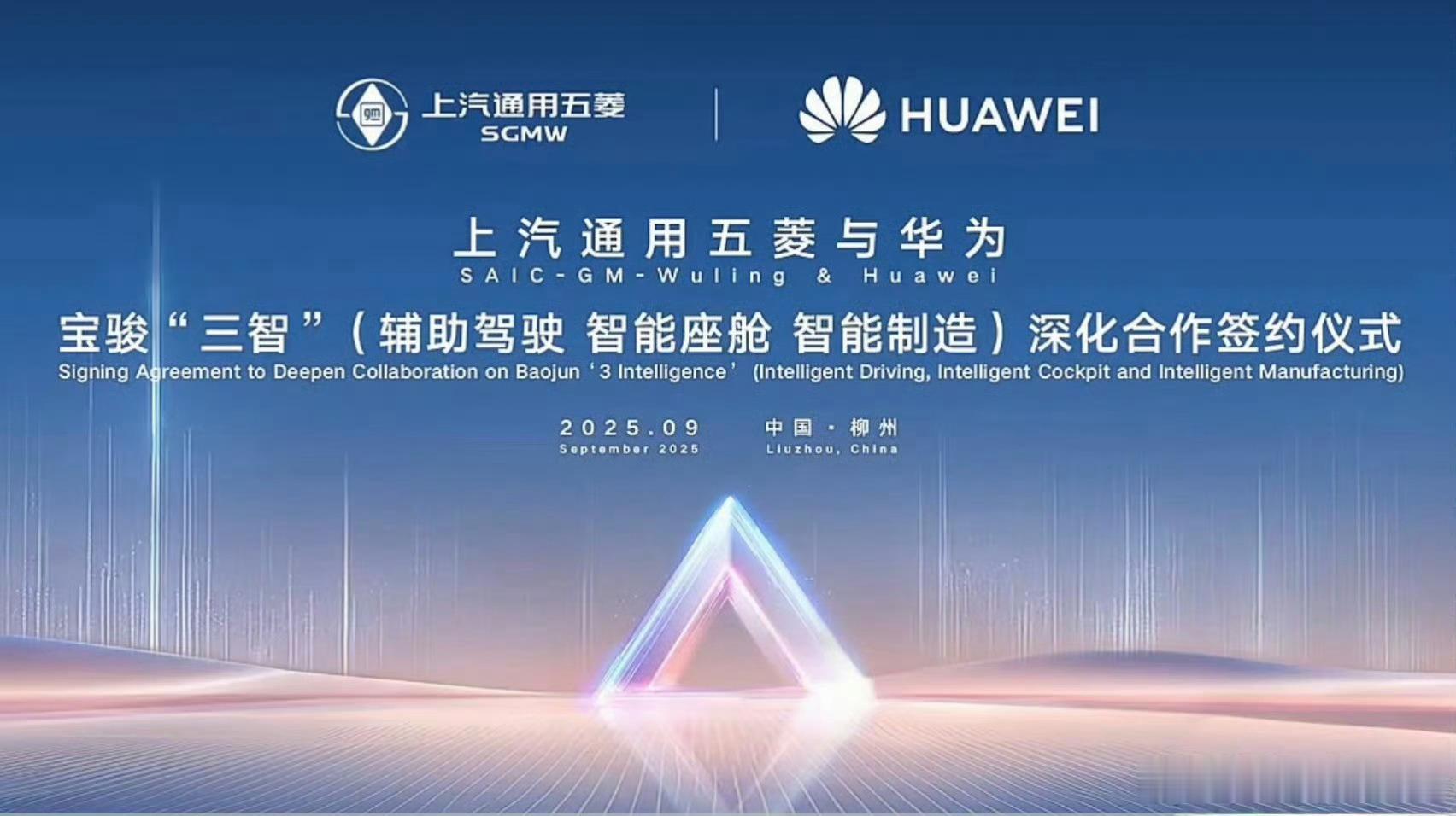 五菱也和华为合作了，包括辅助驾驶、智能座舱、智能制造，大家最关心的肯定是乾崑智能