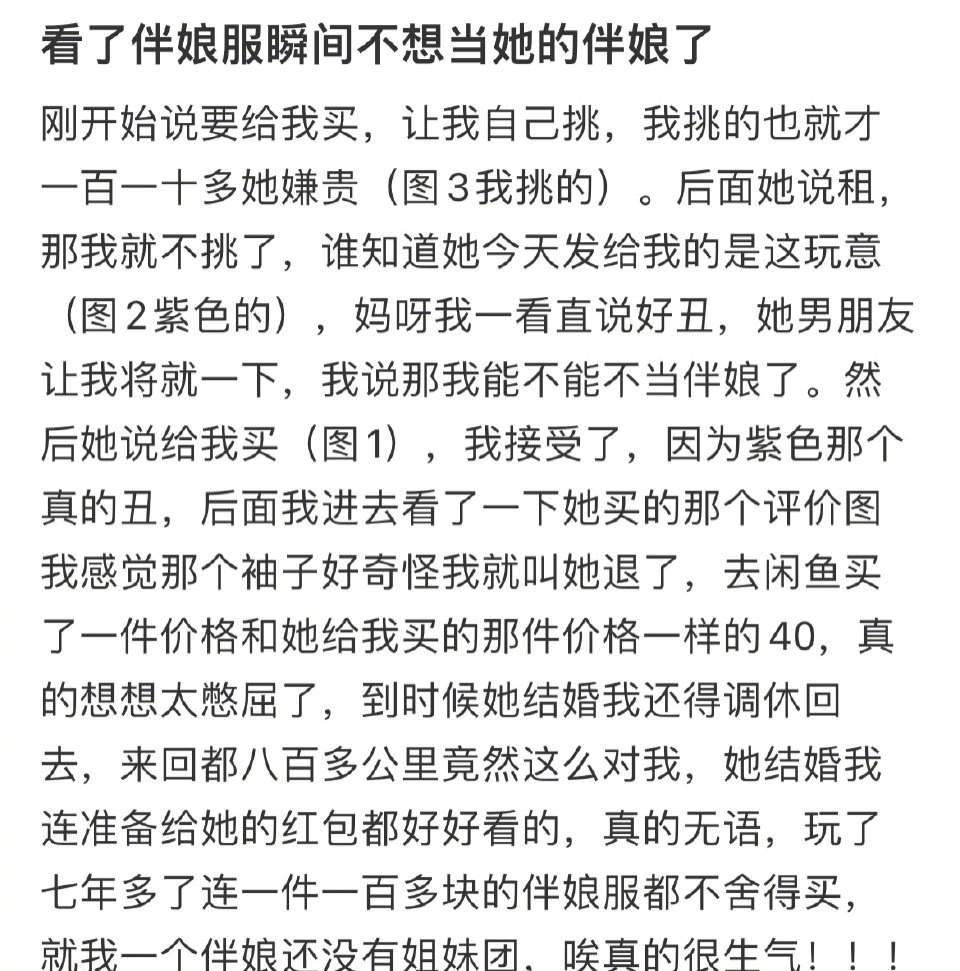 看了伴娘服瞬间不想当她的伴娘了 ​​​