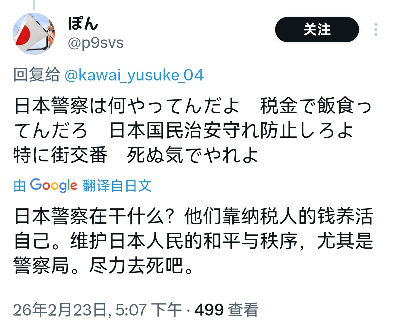 彻底击碎日本军国梦 日本网友让日本警察尽力去死吧