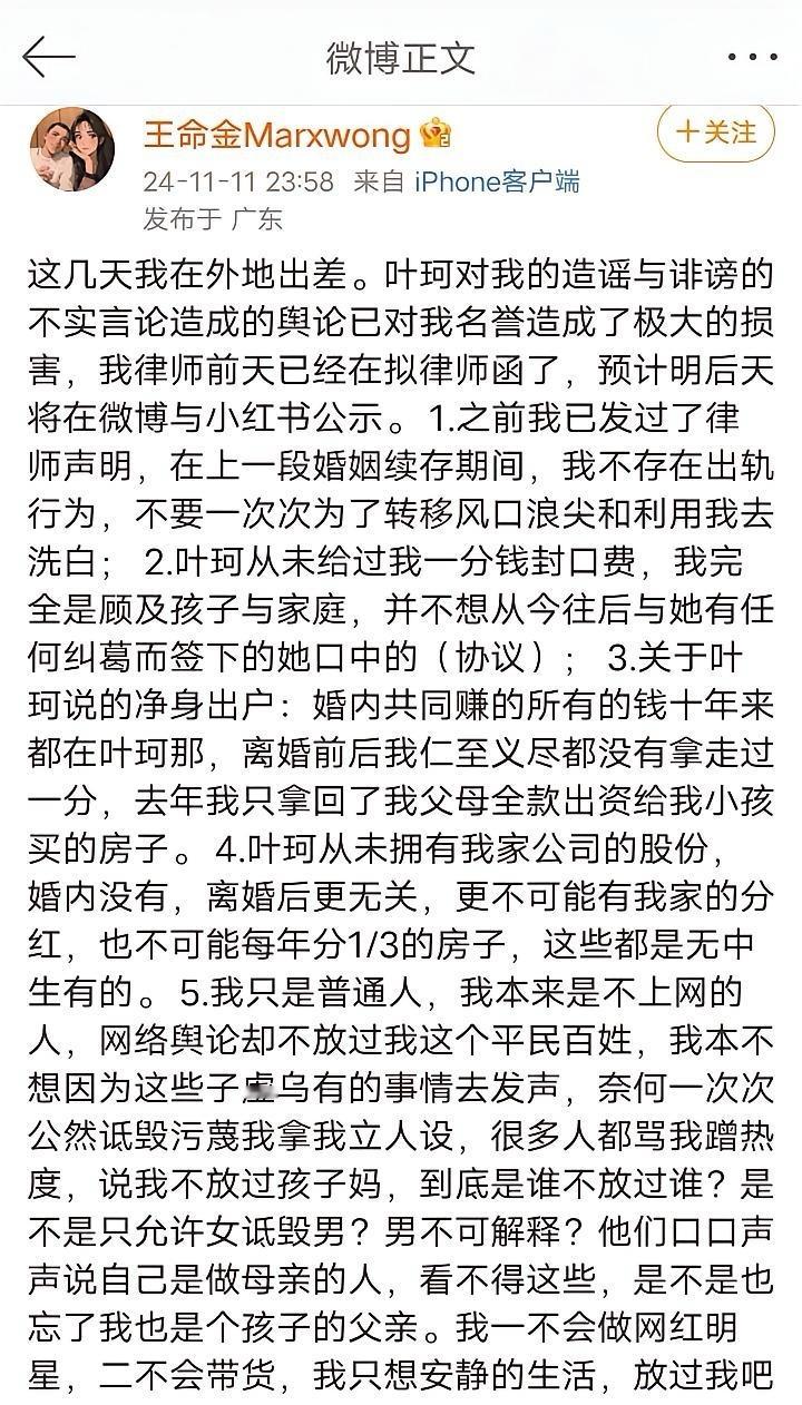 叶珂前夫忍无可忍，又发文锤叶珂了，还是在23点58分。估计气的睡不着吧。而且已经