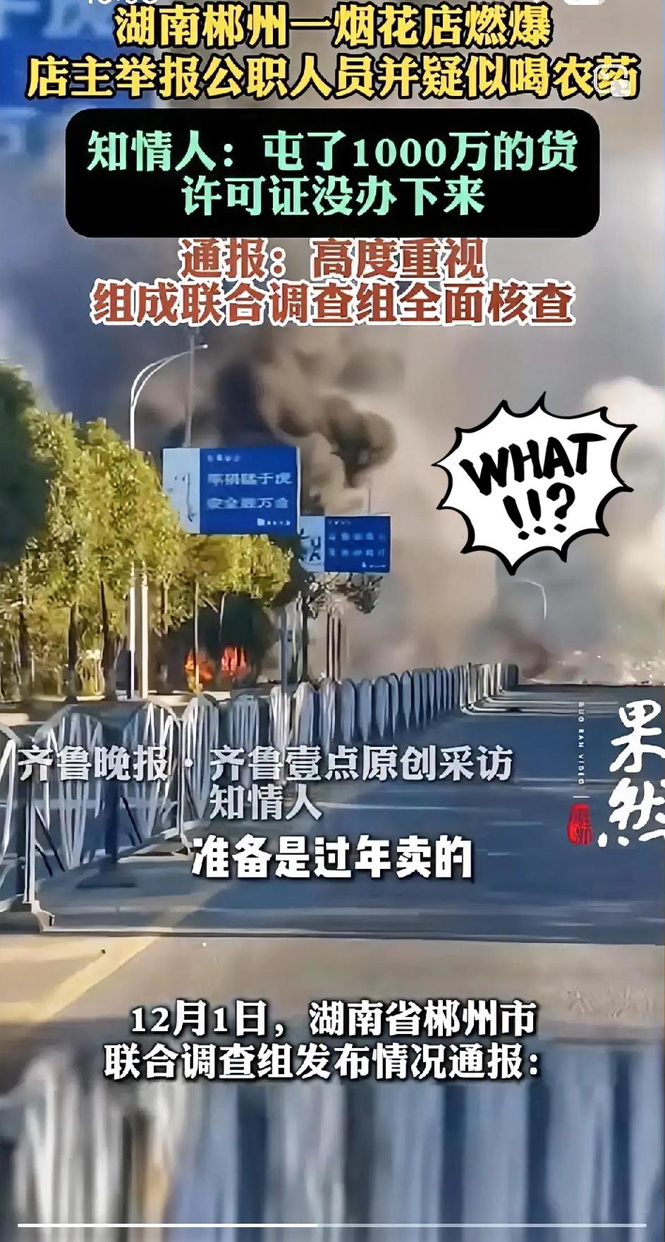 1000万烟花压垮老板！
一张许可证，
暴露最致命的民生痛点
 
39岁烟花老板