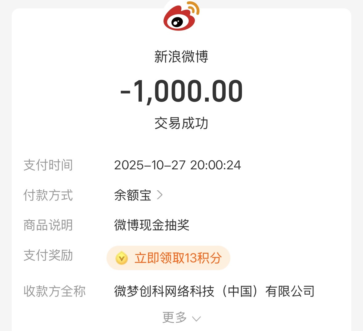 我已支付给抽奖平台，一个小时后开 ​​​