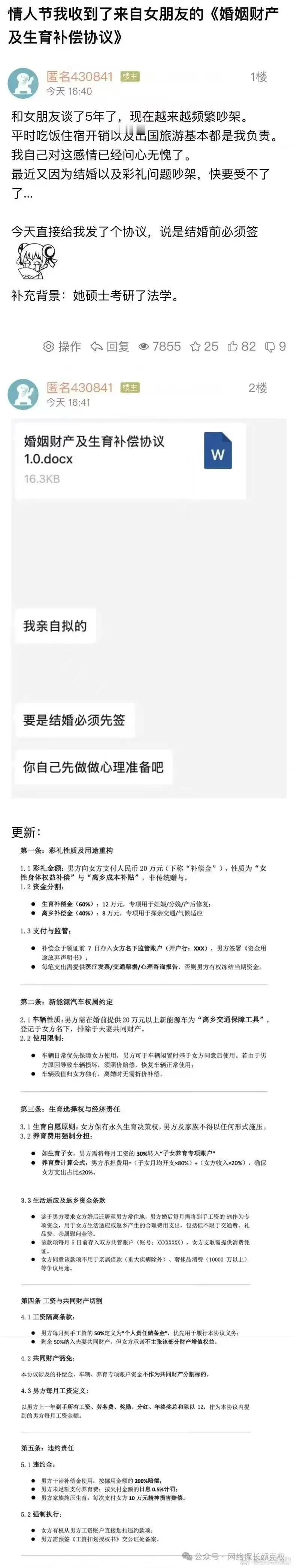 女朋友考研学了法学，然后情人节我收到了来自女朋友的《婚姻财产及生育补偿协议》，大