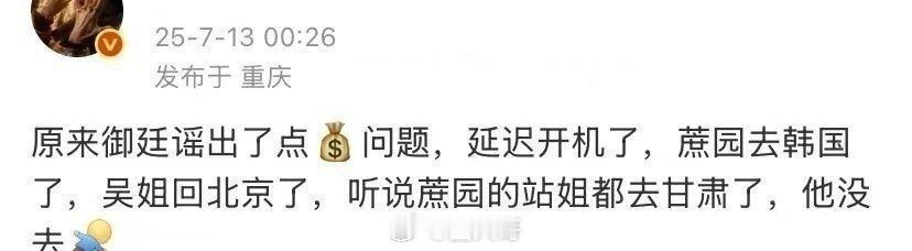御庭谣延迟开机 网友拍到吴谨言围读《御庭谣》剧本后，没想到新剧居然延迟开机了，瓜