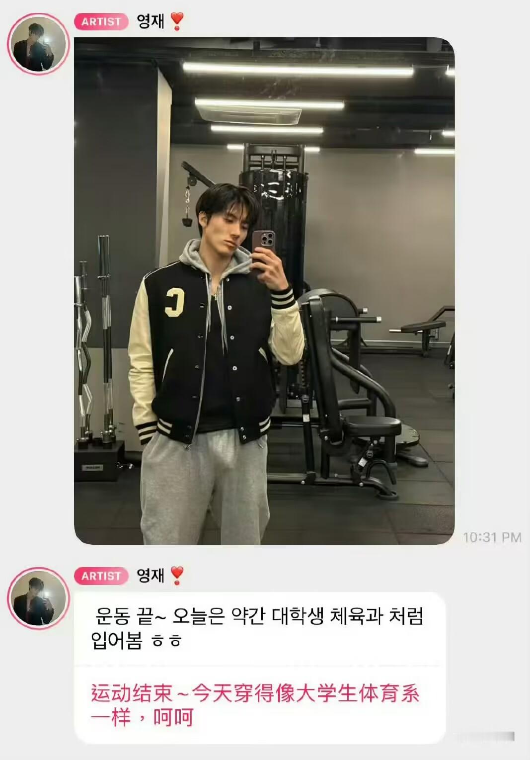 孙英宰发的泡泡图 超经意露出 