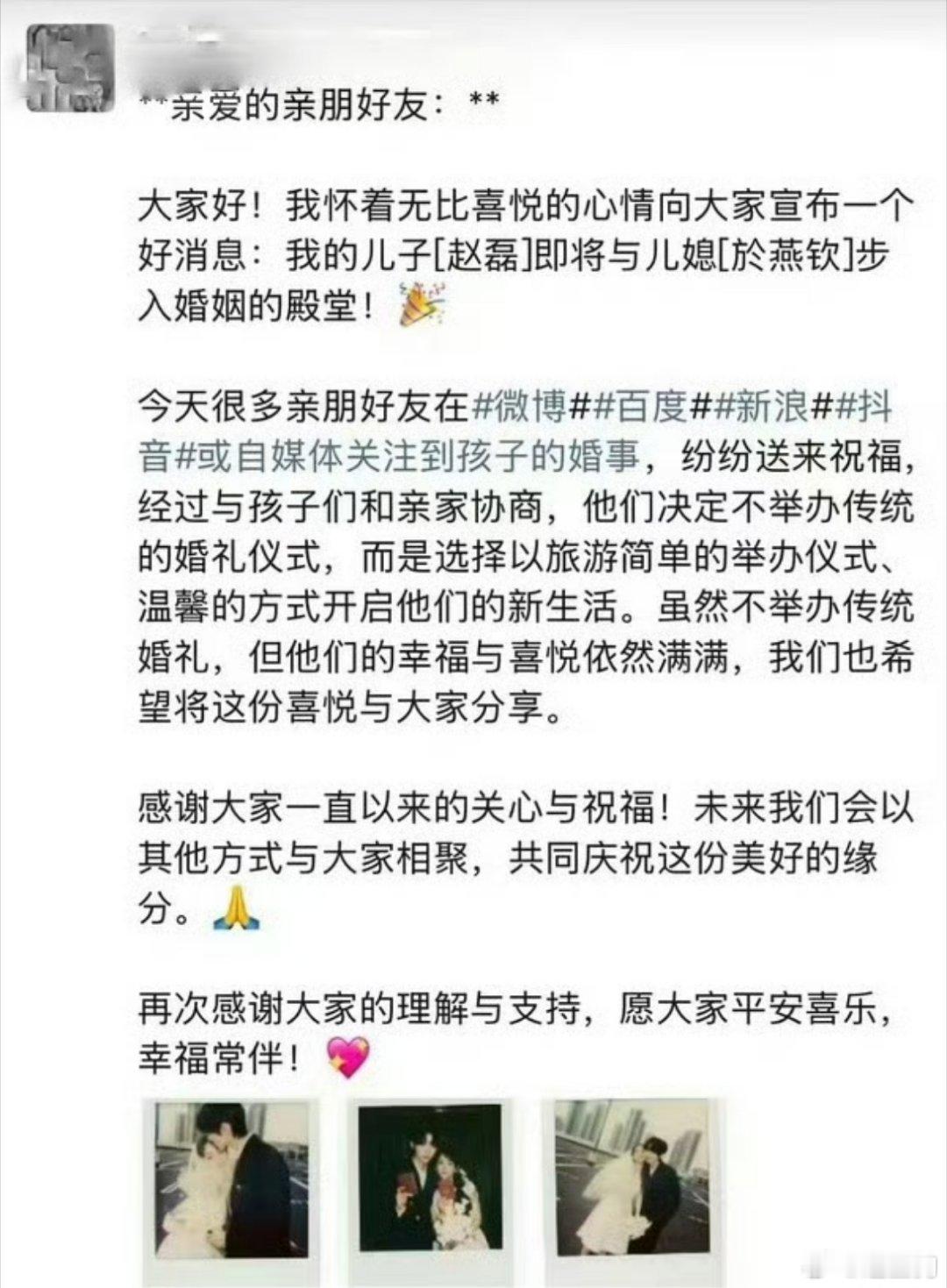 赵磊不办婚礼了，那壶人大团结的计划岂不是泡汤了？ 