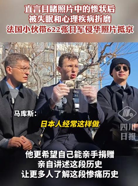 近日，法国小伙马库斯来到中国，带来了一份意义非凡的捐赠。他捐赠的622张侵华日军