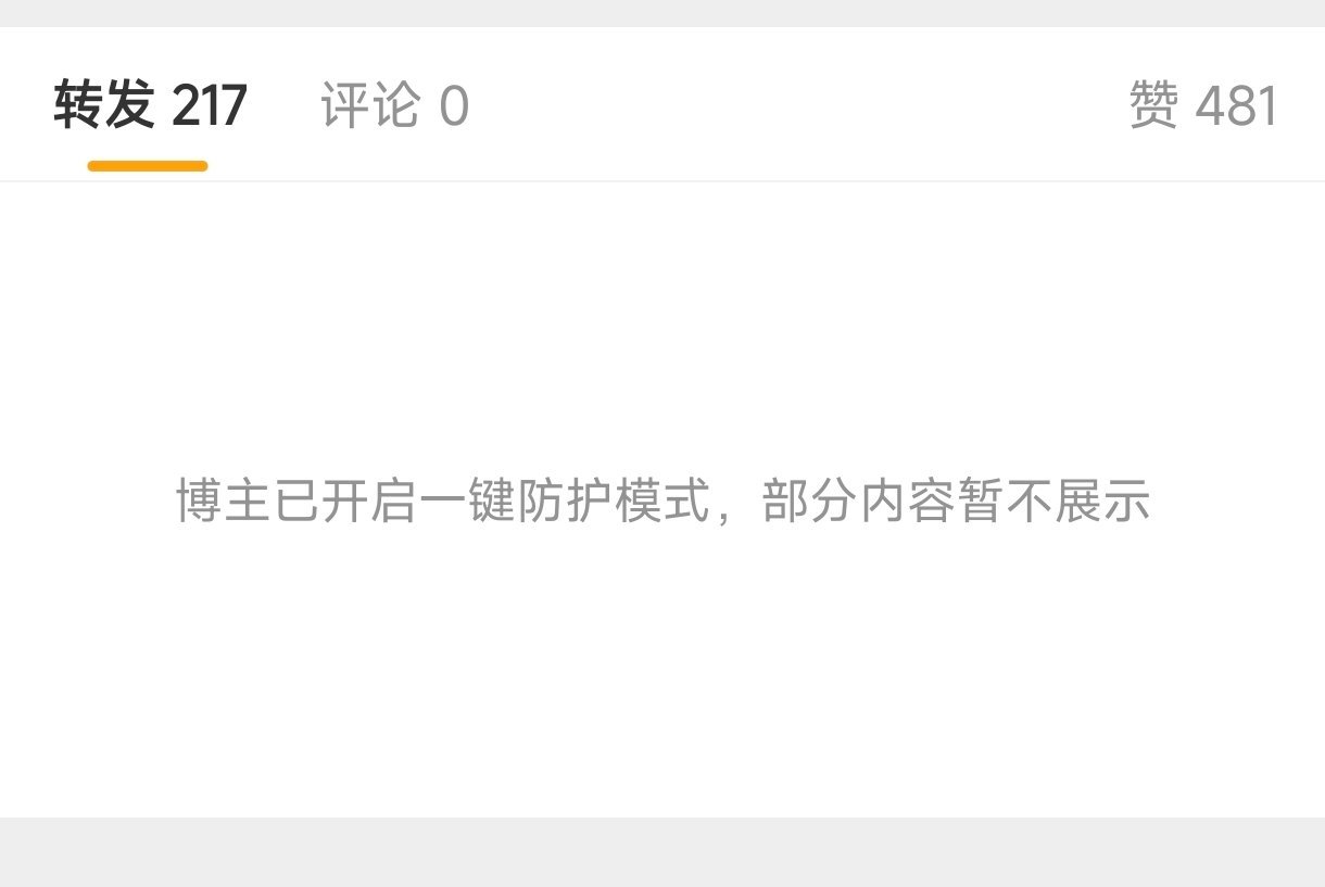西村力大吧开启一键防护西村力大吧凌晨再次发文，称被网暴，并开启一键防护！ 西村力