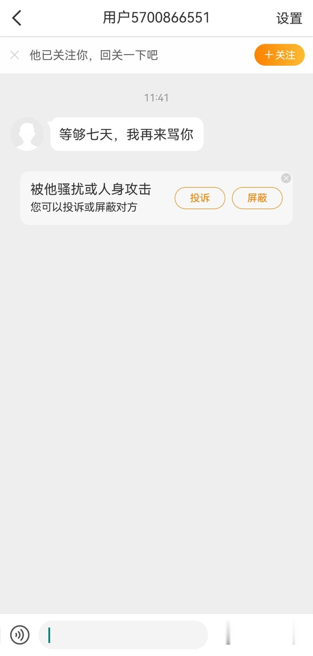 我没你见，赶紧拉黑了