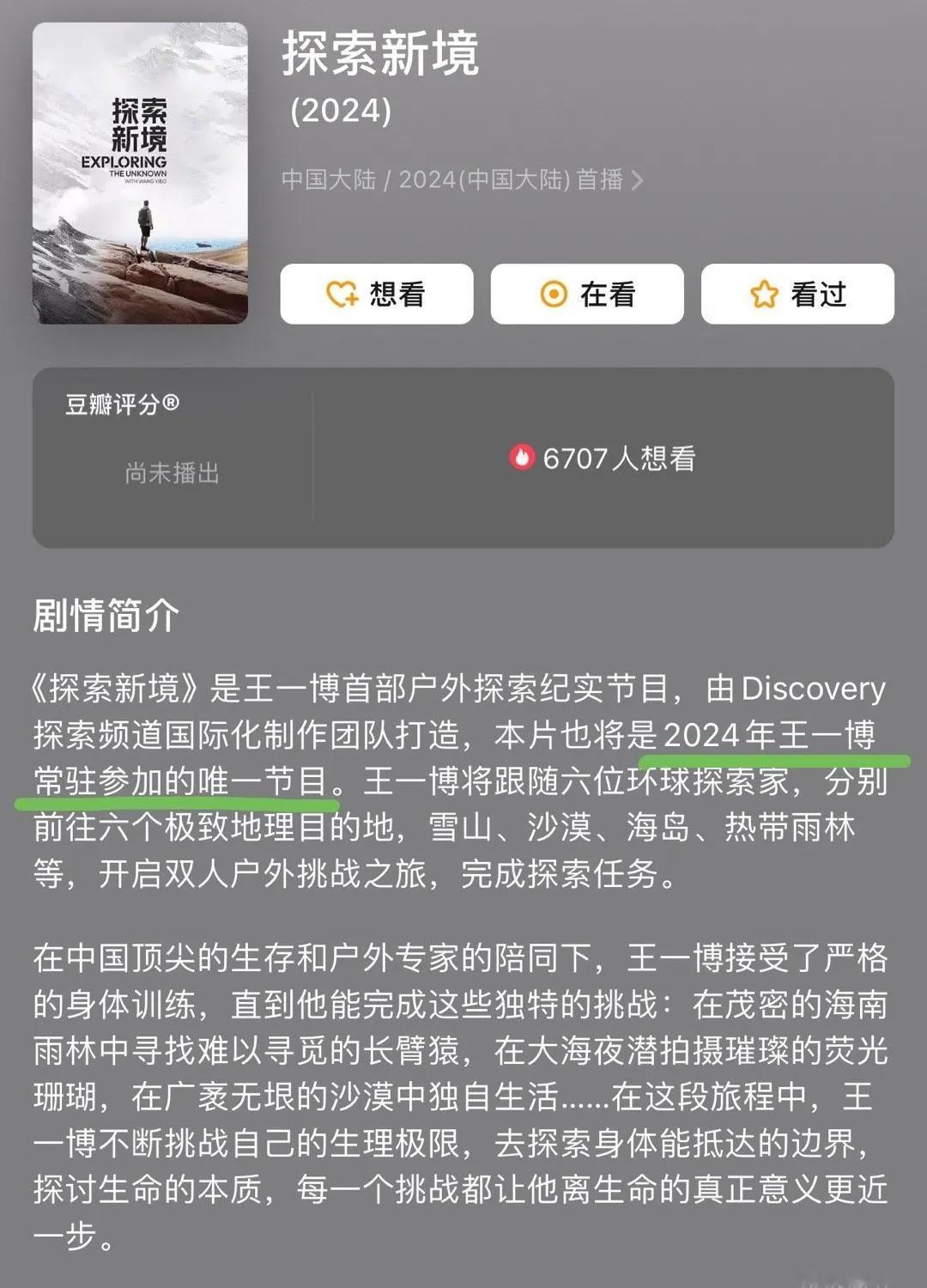 “本片是2024年王一博常驻参加的唯一节目”
🐧这是在跟👖👖擂台对上了吗？