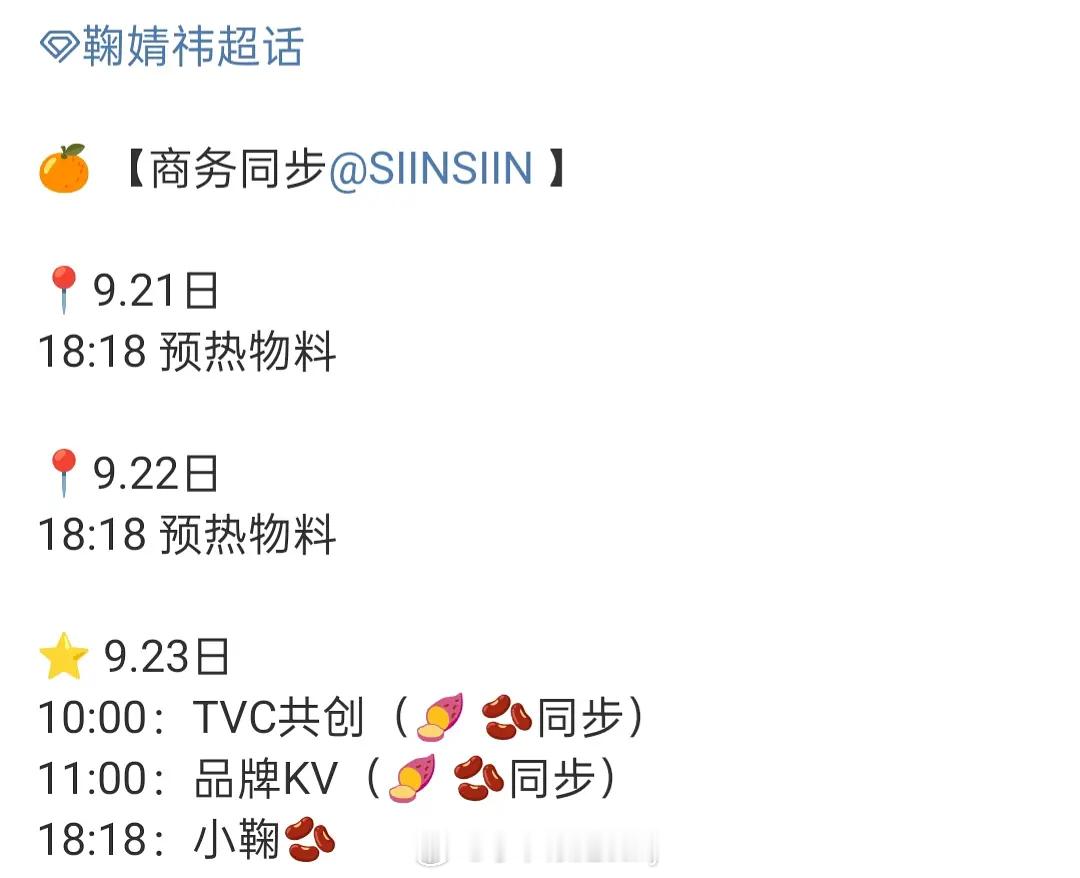 鞠婧祎新商务SIINSIIN预热[yeah] ​​​