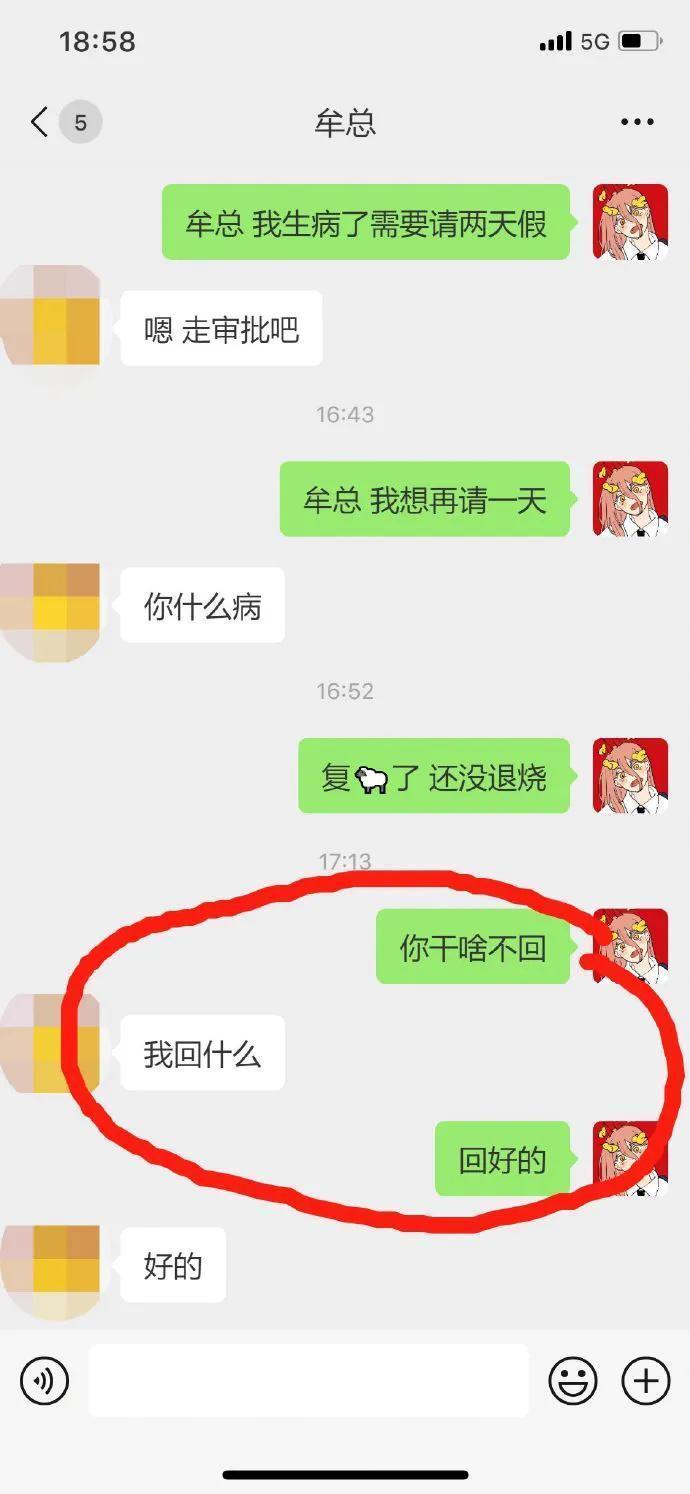 生病之后请假说话都变得硬气了 ​​​