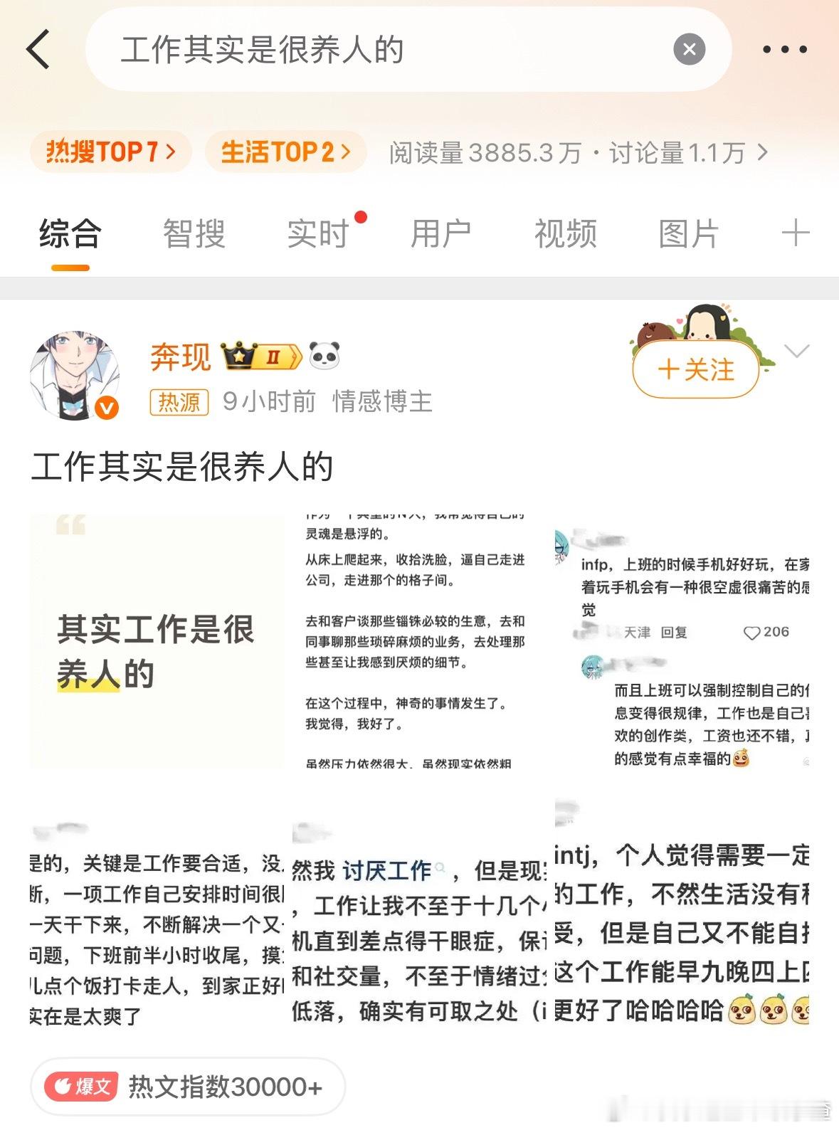 工作其实是很养人的 我强烈反对！ 