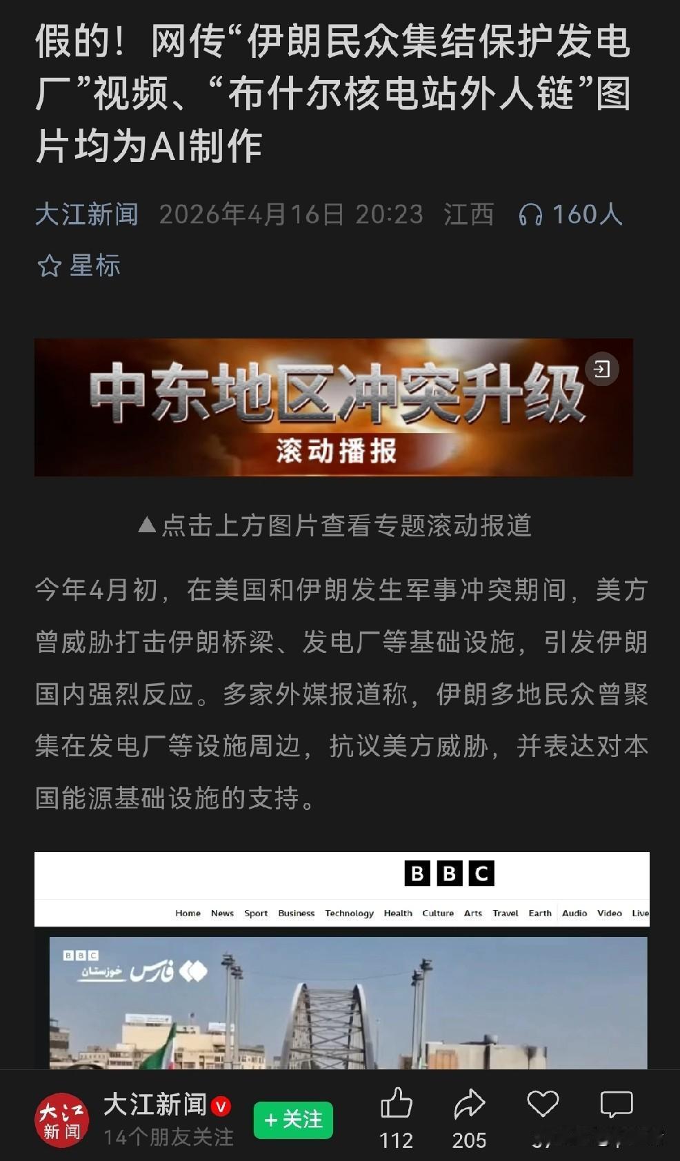 惊爆，战争中，伊朗民众在电厂周围组成人链的图片都是假的？！！
那就太有意思了……