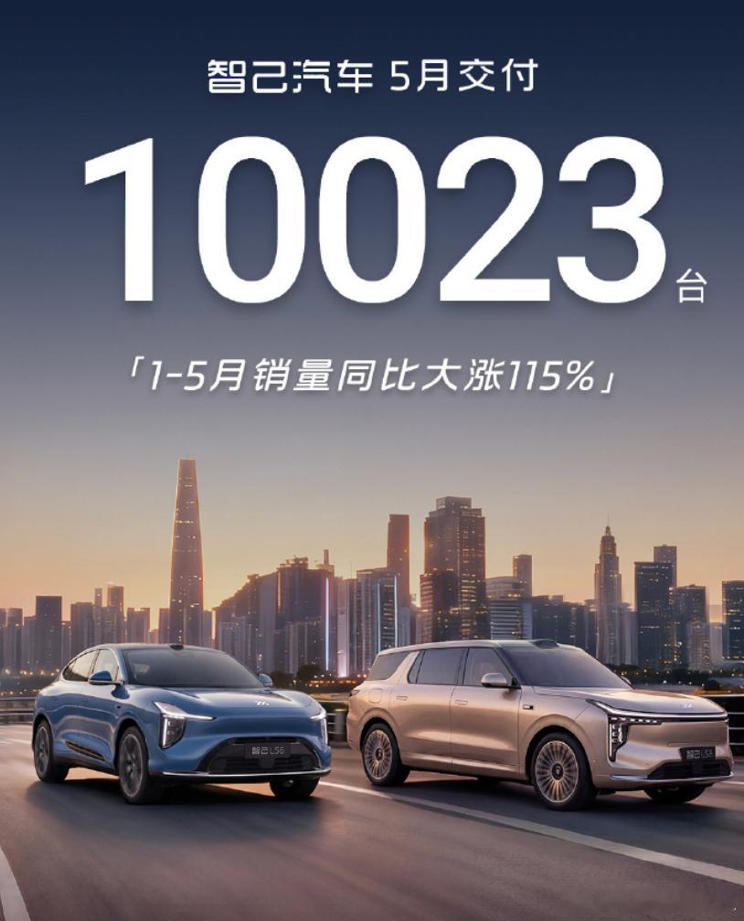 小米汽车：5月交付超30000辆鸿蒙智行：5月交付46122辆智已汽车：5月交付