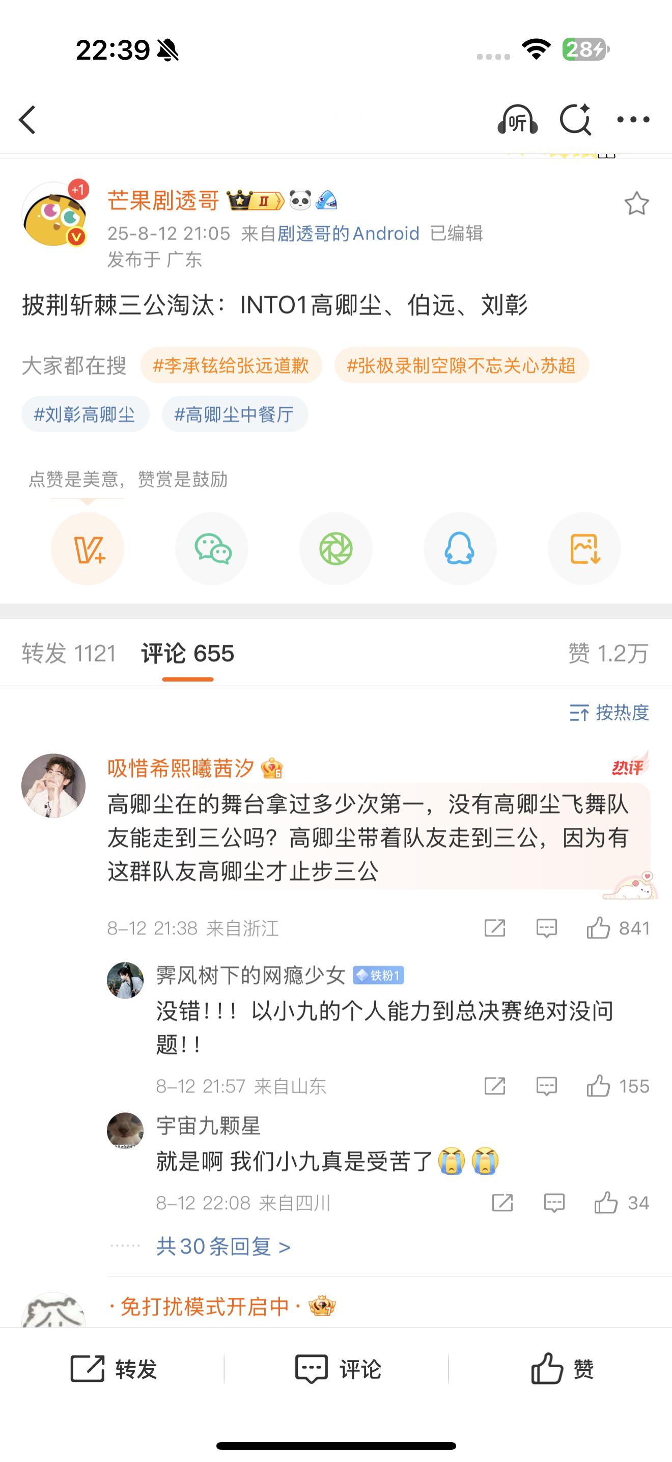 [吃瓜]这三家吵起来了 ​​​