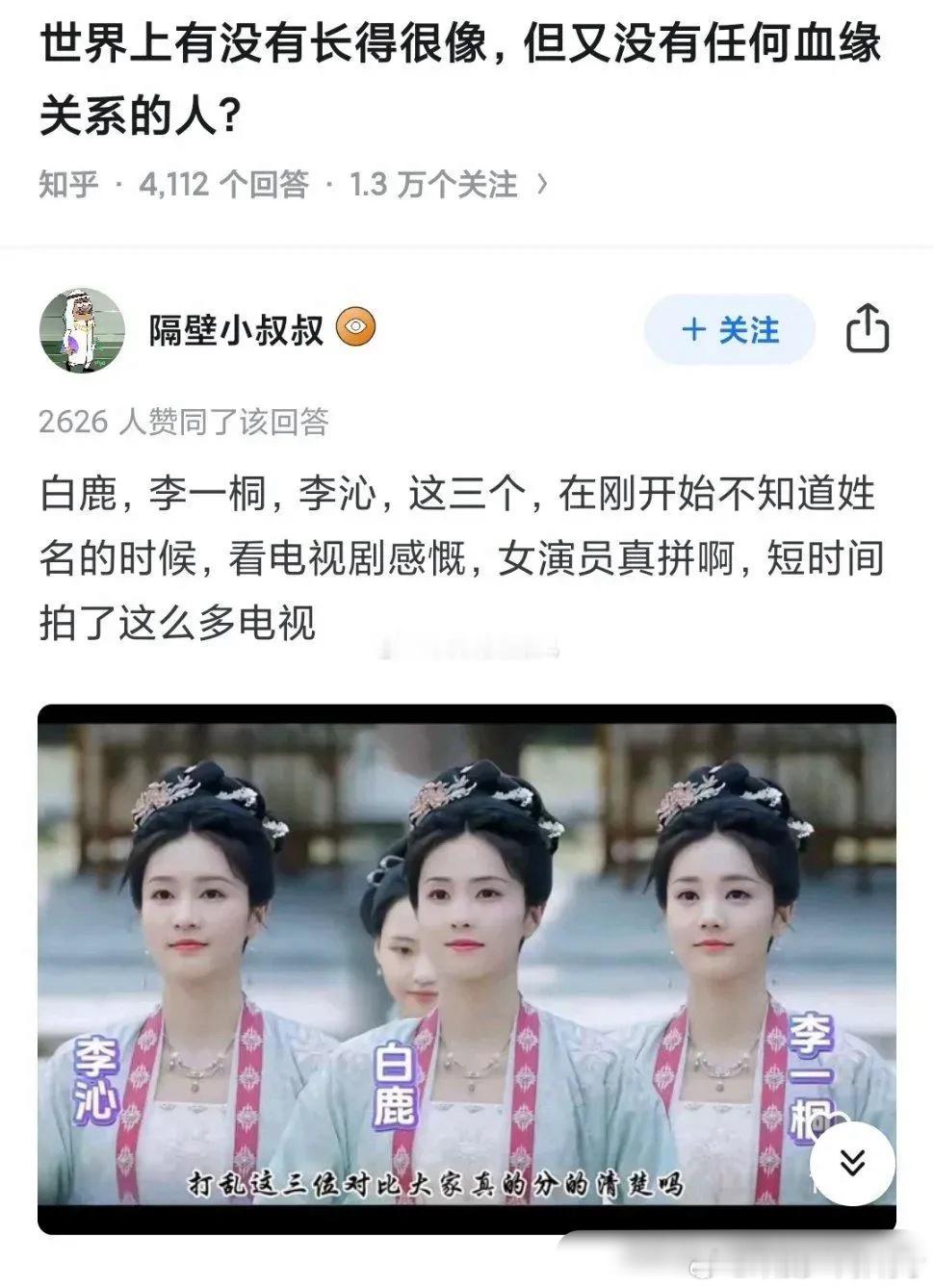 于正说这三个女明星很像，这样一看，确实分不清了…… ​​​