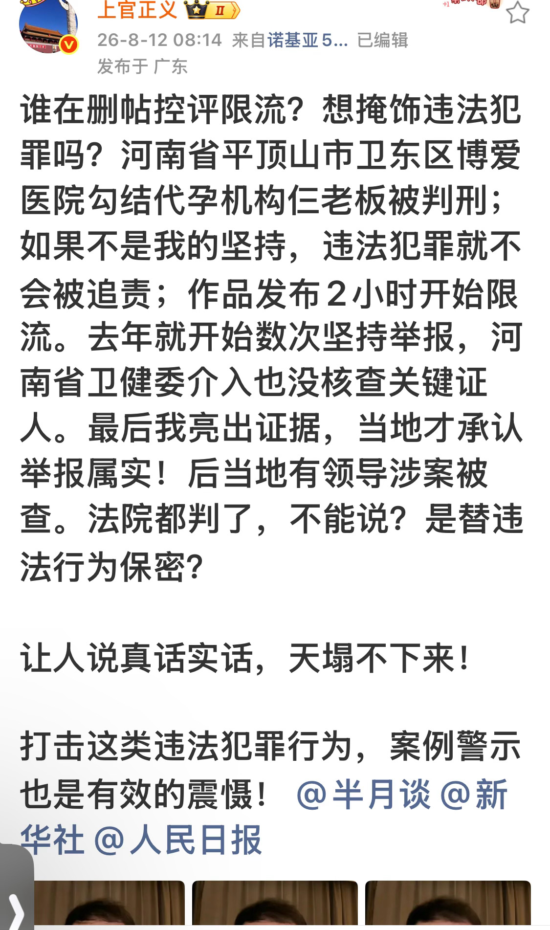 看到上官正义被控评限流，能有这个权限的，基本是躲电脑背后的某人，其实他们也只是打