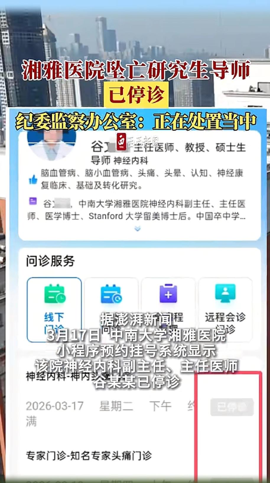湘雅这事远没结束，
真就是拔出萝卜带出泥，越挖越让人心寒。

58岁的谷医生被停