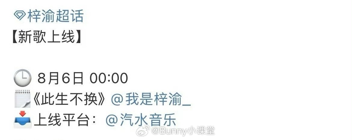 梓渝新歌《此生不换》今晚上线，依然是翻唱[赞] ​​​