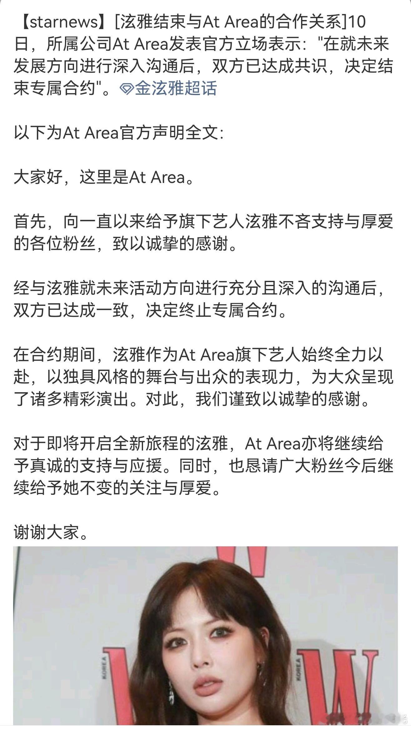 曝泫雅解约韩媒曝泫雅解约 据韩媒报道，泫雅和经纪公司达成共识，结束专属合约。 