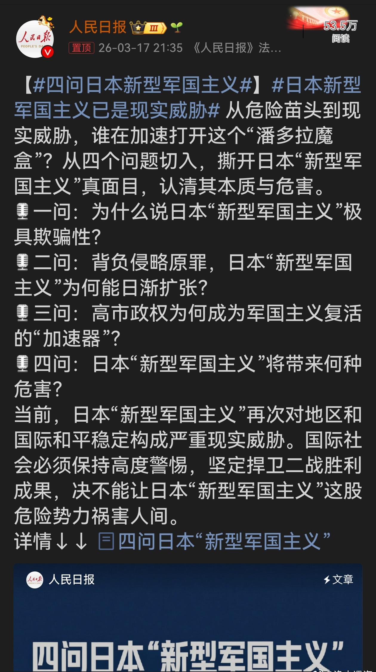 日本新型军国主义已是现实威胁日本“新型军国主义”是对和平的公然挑衅。其极具欺骗性