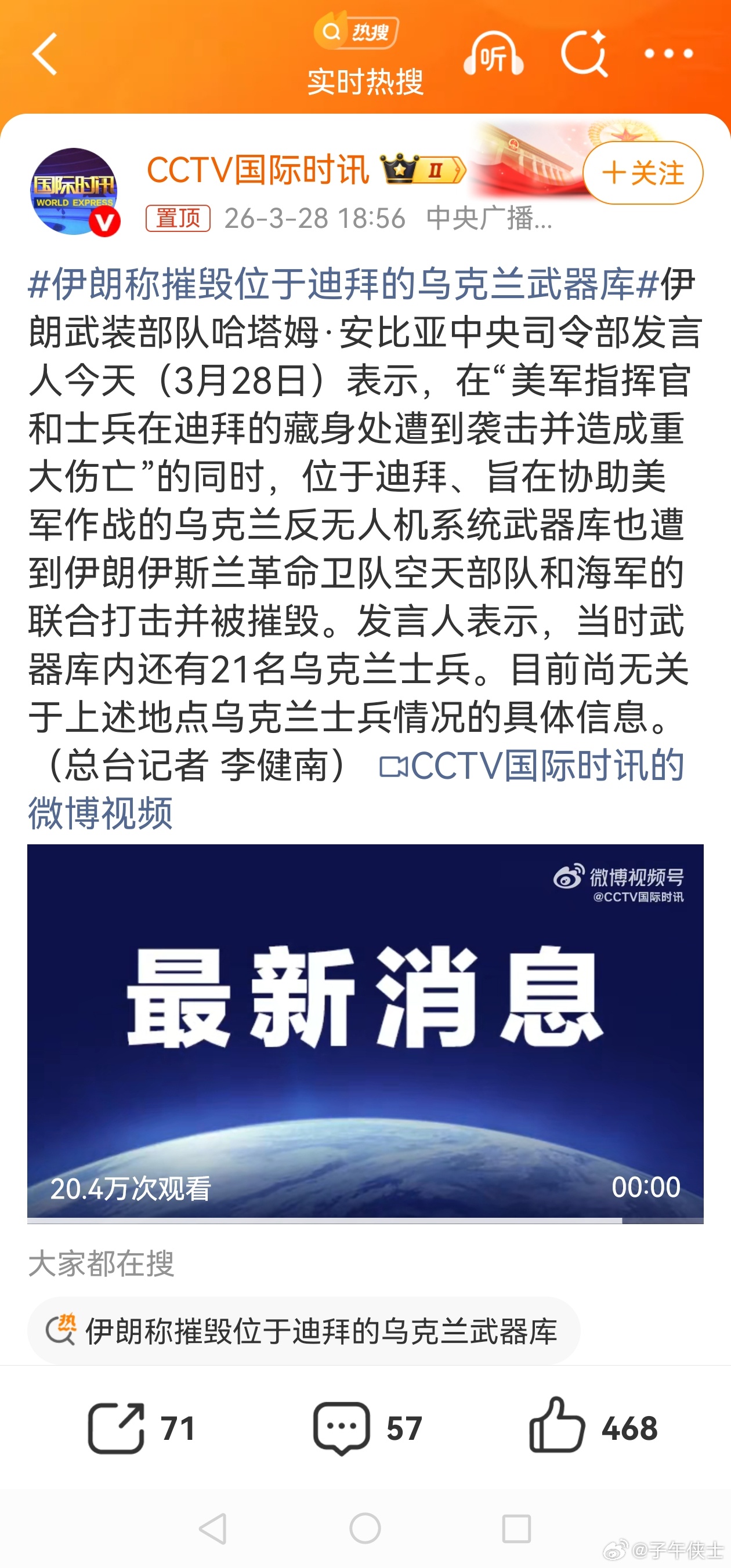 伊朗称摧毁位于迪拜的乌克兰武器库干得漂亮！ 